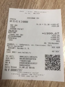 Купить чеки АЗС с QR кодом