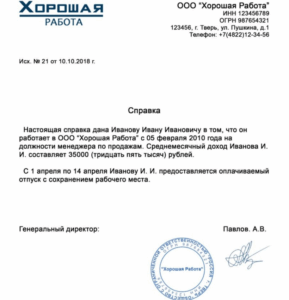 Купить справки с места работы для визы