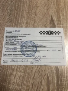 Купить чеки на такси